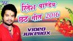 Ritesh Pandey Chhath Geet 2016 - Ritesh Pandey - Video JukeBOX - Bhojpuri Chhath Geet 2016 new
