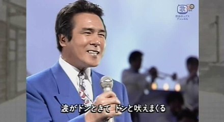 男岬　　鳥羽一郎