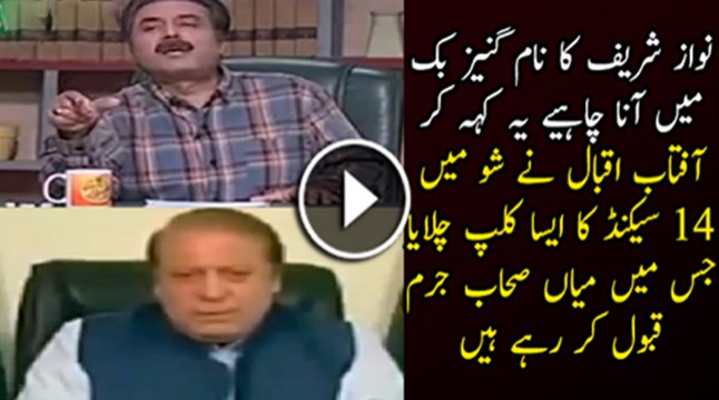 Aftab Iqbal Playing A Shocking Statement Of Nawaz Sharif Over Panama…