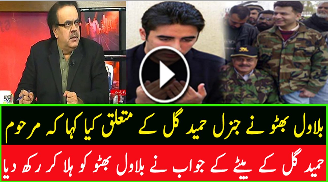 Abdullah Gul Crushing Bilawal Bhutto Over His Remarks On GEN Hameed Gul