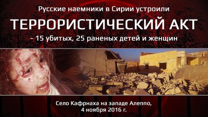 Кровавая пятница – русские авиабомбы разорвали на куски сирийских детей