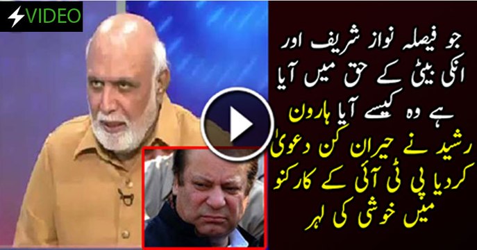 Faisla Nawaz Sharif Aur Maryam Nawaz Ke Haq Main Kaise Aya Haroon Rasheed