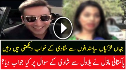 What Pakistan Model Said On Marrying With Bilawal Question