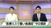 福岡　“医療ミスで後遺症”中２提訴　2016年07月04日