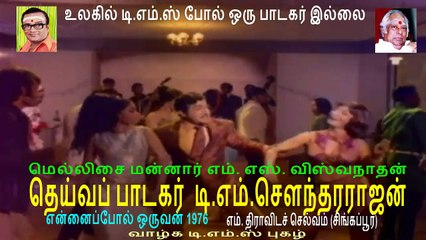 Ennai Pol Oruvan 1976 song 3tms legand