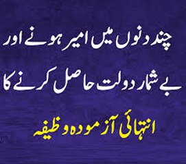 Ameer Honey ka Wazifa jo Mala Mal kar de سات دانے چاول کا وظیفا