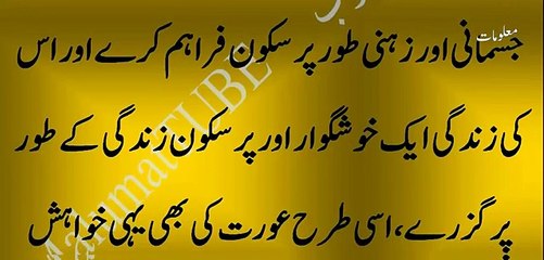 Shohar Yani Khawand ko Kis Tarah Khush Rakha Jae