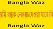 Bangla Waz  জমি বন্ধক নেওয়া দেওয়া যাবে কি   Bangla Waz 2016  Bangla New Waz