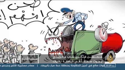 محسن فكري.. أيقونة المواطن العربي المطحون