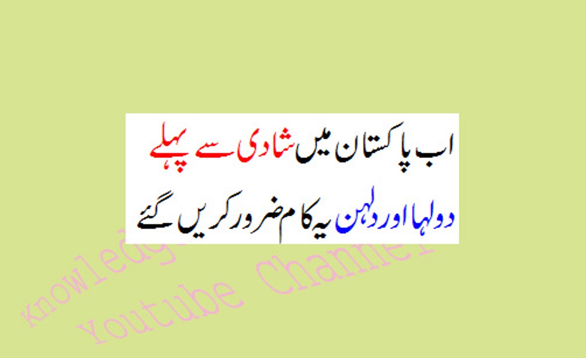 اپ شادی سے پہلے دولہا اور دلہن کویہ کام ضرور کرنا پڑے گا