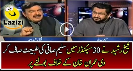 Sheikh Rasheed Badly Bashing On Saleem Safi For Speaking Against Imran Khan