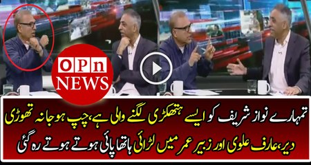 Fight Bw Zubair Umar & Arif Alvi