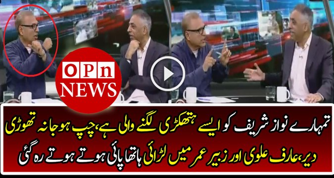 Fight Bw Zubair Umar & Arif Alvi