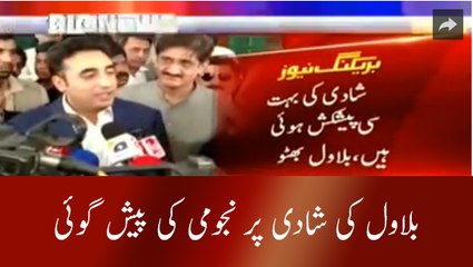 Astrologist view on bilawal bhutto's marriage