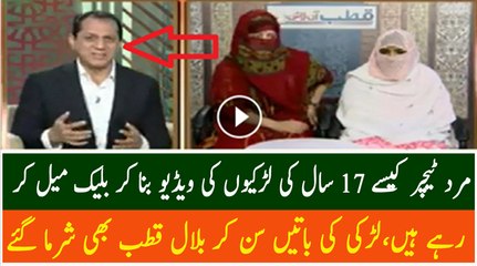 How a Male Teacher Harassing Girls in Karachi