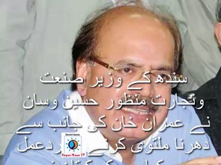 Manzoor Wasan Dream about Imran Khan- PPP
