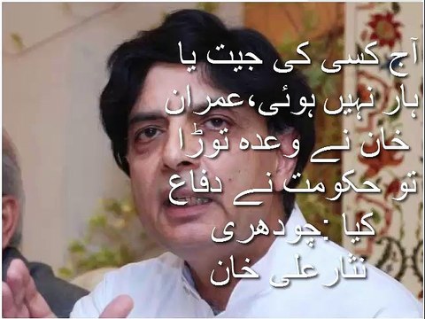 Ch Nisar Ali Khan press conferences for Imran Khan Dhanra