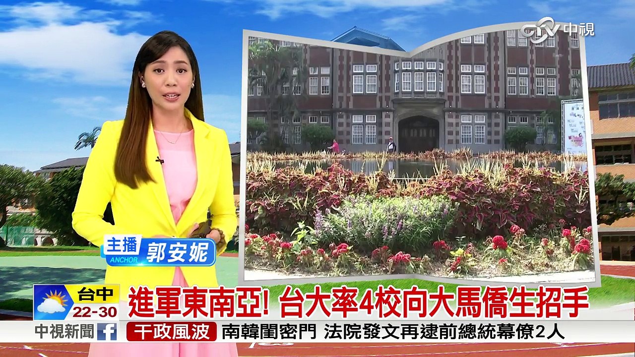 新南向進軍東南亞！台大率4校向大馬僑生招手