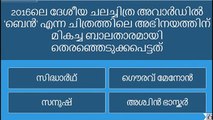 Kerala PSC LDC Model GK Questions