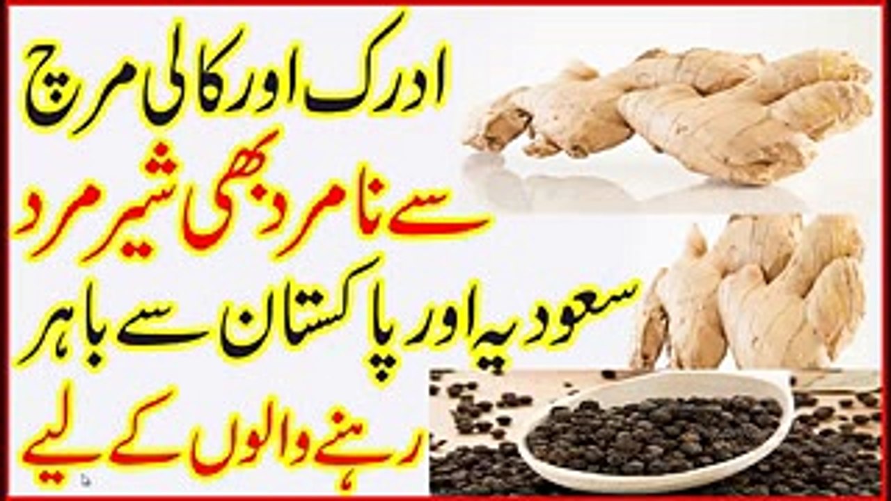 Adrk Aur Kali Mirch Se Na Mrd B Sher Mrd Bny