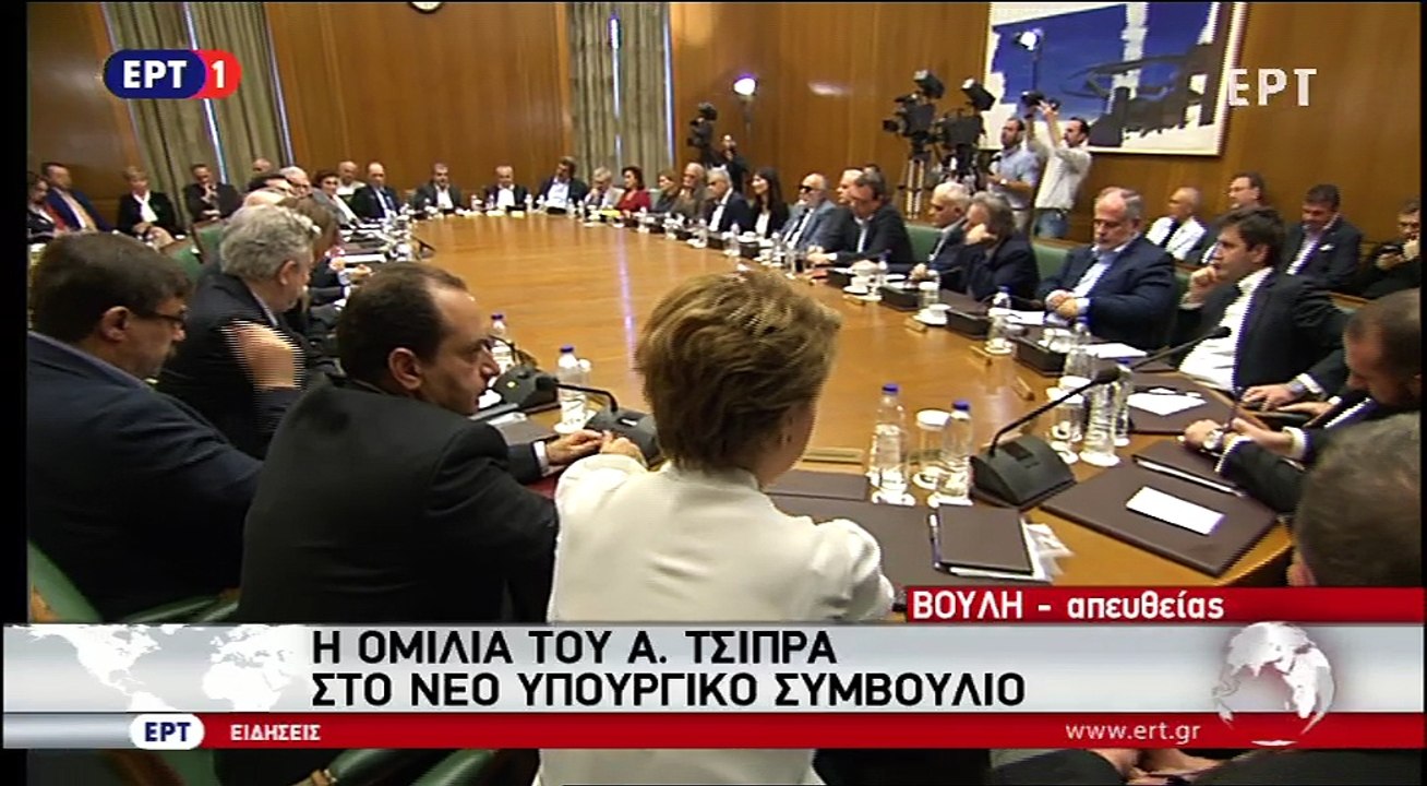 Ομιλία του Πρωθυπουργού Α.Τσίπρα στο νέο υπουργικό συμβούλιο