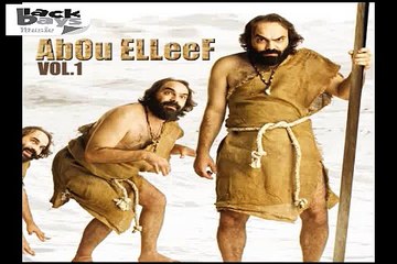Abou Elleef - Dola Maganeen  ⁄ El Settat ⁄ أبو الليف - دولا مجانين ⁄ الستات
