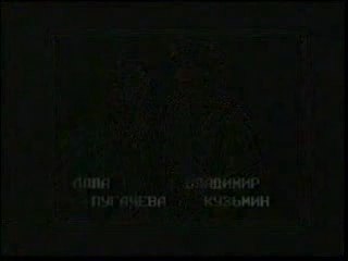 Alla Pugacheva & Vladimir Kuzmin Dve zvezdy