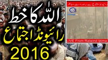 Raiwind Ijtima 2016 Maulana Tariq Jameel - ALLAH Ka Letter