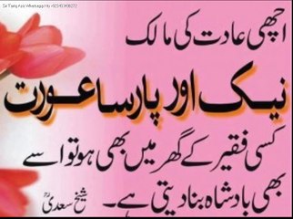 A Pious Woman In Urdu Hikayat e saadi 04
