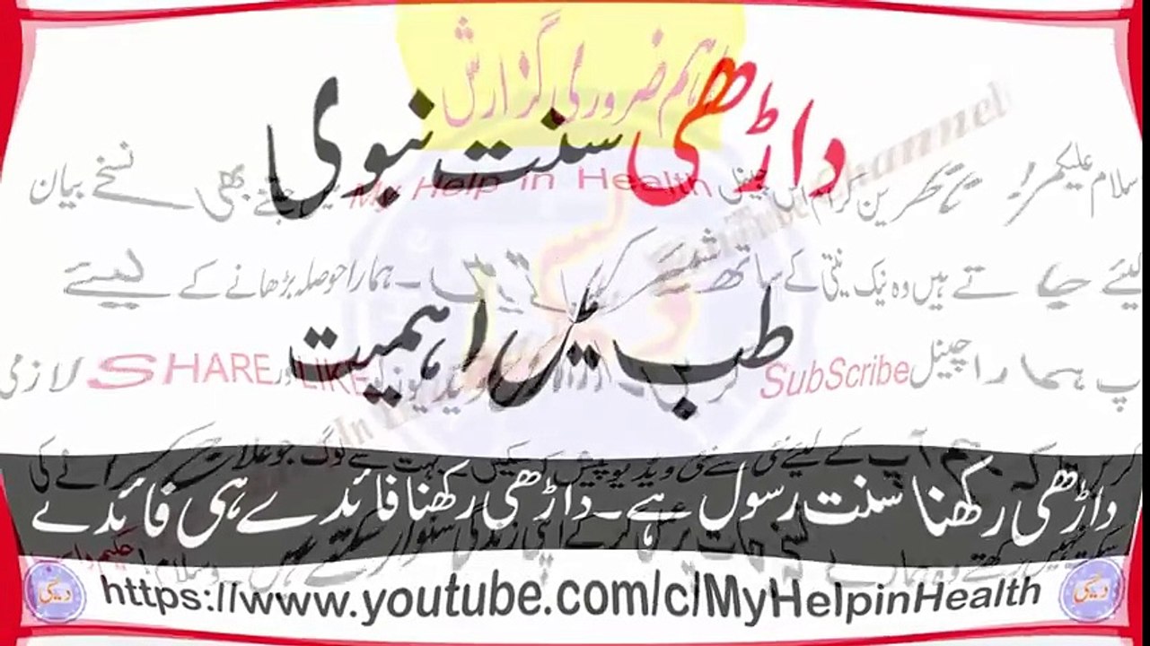 Darhi Sunnat-e-Nabvi   Tib May Ahmiyat   Darhi Rakhne KA Faida Hi Faida