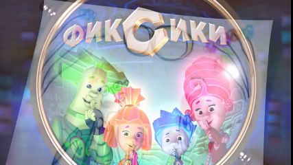 Фиксики – 1 сезон 5 серия