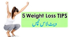 Pait aur Wazan Kam Karne ka Tarika Totkay in Urdu _ وزن کم کرنے کے طریقے