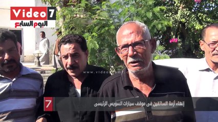 إنهاء أزمة السائقين فى موقف سيارات السويس الرئيسى