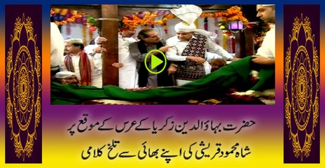 Bahauddin Zakariya 777th Urs, Scuffle b/w Shah Mehmood Qureshi and His brother Mureed Hassan