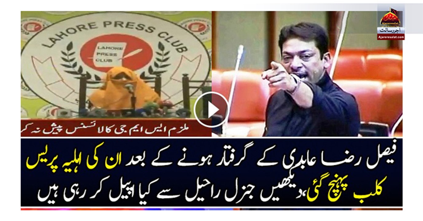 Faisal Raza Abidi Wife Appeals From Raheel Sharif