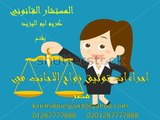 اجراءات توثيق عقود زواج الاجانب في مصر 01287777888 مع المحامي كريم ابو اليزيد