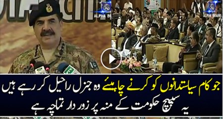 Army Chief General Raheel Sharif Speech About CPEC Conference held at Gwadar Port