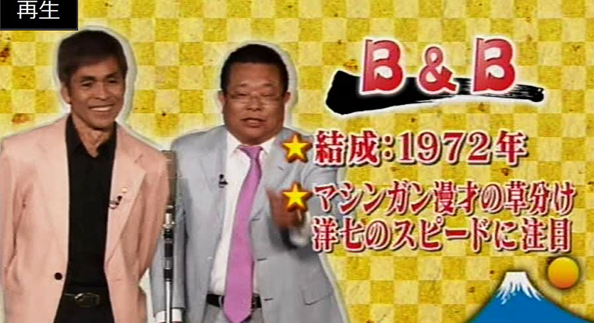 b アンド b