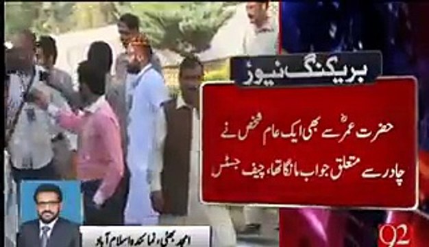 Chief Justice Anwar Zaheer Jamali gives an example of Hazrat Umar RA.