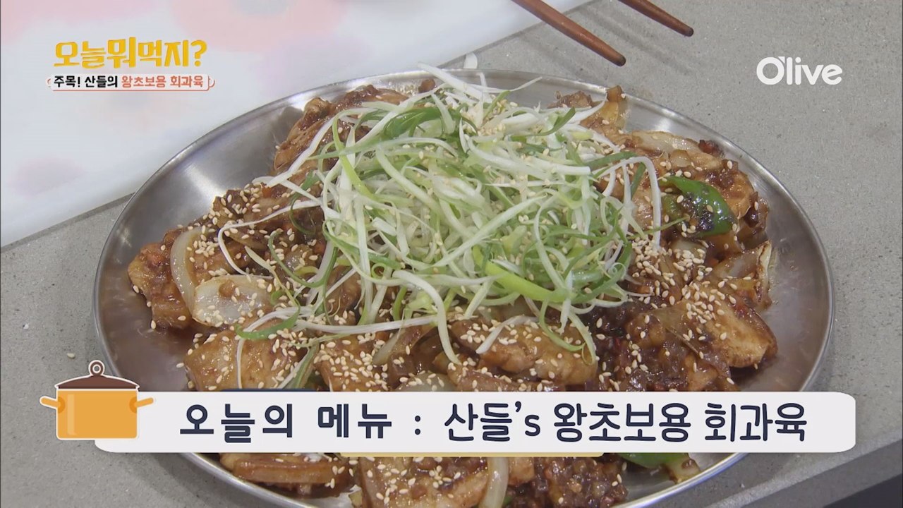 오늘뭐먹지? 레시피