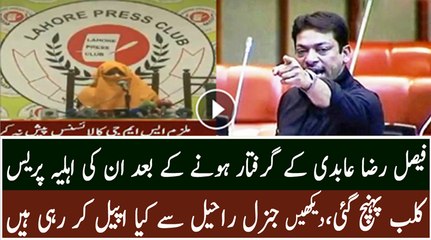 Faisal Raza Abidi Wife Appeals From Raheel Sharif