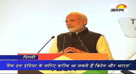 'मेक इन इंडिया के जरिए करीब आ सकते हैं ब्रिटेन और भारत'