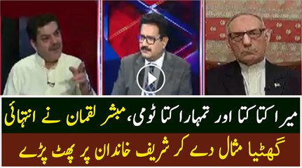 Mera Kutta Kutta Aur Tumhara Kutta Tommy.. Mubashir Luqman