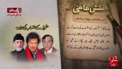 Naqshe-E-Mazi - 07-11-2016 - 92NewsHD