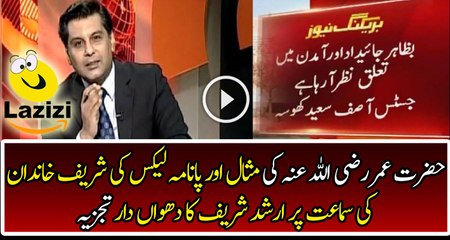 Dabang Analysis of Arshad Sharif on Panama Leaks Hearing