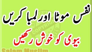 Nafas Mota aur Lamba nahi Ho raha - -- LINK Hard & PowerFul -- شہوت کا شرطیہ علاج -