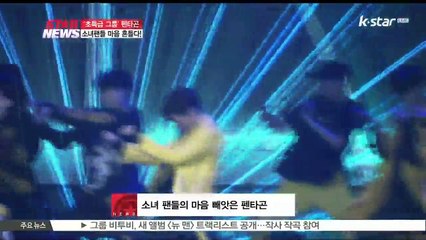 '초특급 신인' 펜타곤 매력 심층분석