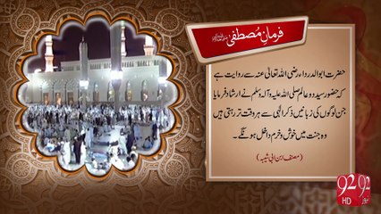 Farman e Mustafa - 07-11-2016 - 92NewsHD