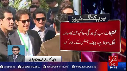 Panama Case: Itwill take several years to investigate says Cheif Justice - 92NewsHD