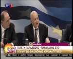 Παράδοση - παραλαβή του υπουργείου Οικονομίας και Ανάπτυξης